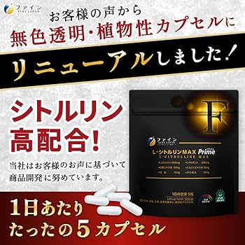Amazon | ファイン L-シトルリンMAXPrime シトルリン 1050mg L